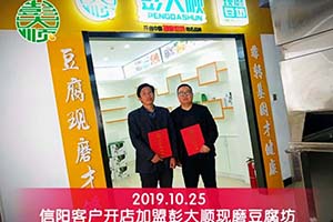 信陽(yáng)熊老板現(xiàn)場(chǎng)與彭大順現(xiàn)磨豆腐坊簽定加盟合同