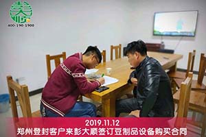 鄭州登封客戶訂購(gòu)彭大順豆制品設(shè)備來(lái)減輕父母勞動(dòng)力