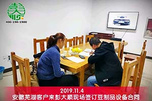 安徽老客戶夏老板訂購(gòu)的彭大順豆制品設(shè)備已順利發(fā)貨