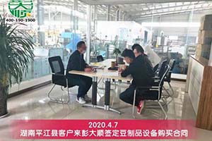 湖南岳陽平江縣客戶現場訂購彭大順豆制品設備一套