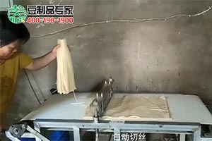 豆腐皮切絲機生產現場