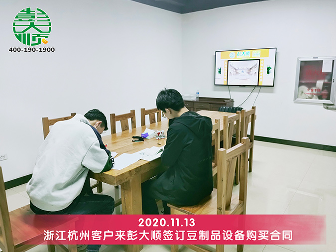 杭州客戶買父母購買彭大順豆腐機設備