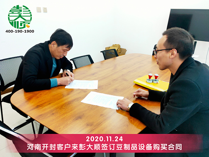 河南開封老客戶再次訂購彭大順豆腐機器一套