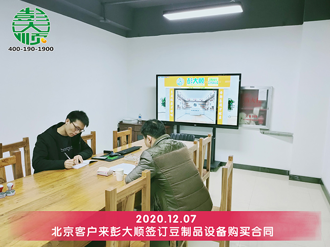 北京客戶創業，選擇彭大順豆腐設備