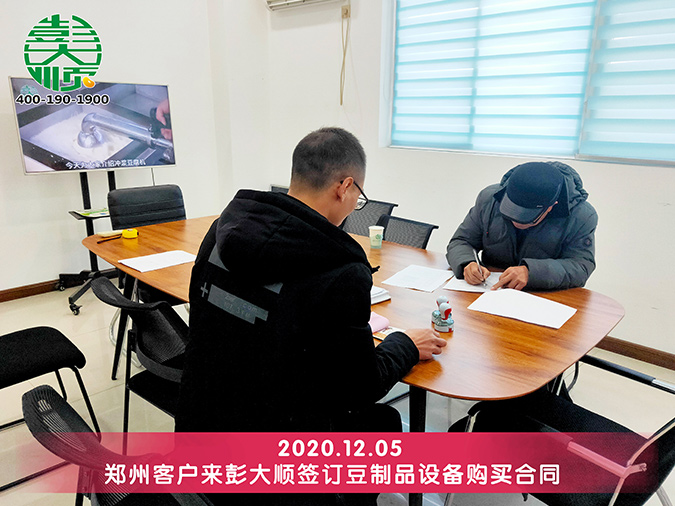 鄭州客戶訂購彭大順自動小型豆腐機一臺