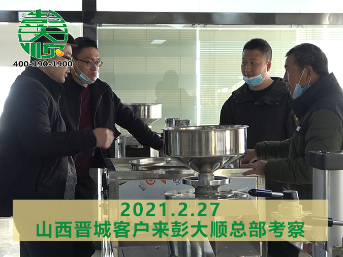 山西客戶與彭大合作，訂購一套豆腐干機設備