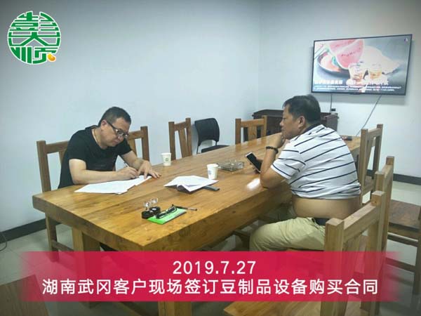 湖南武岡李總現(xiàn)場(chǎng)簽訂豆制品設(shè)備購(gòu)買(mǎi)合同