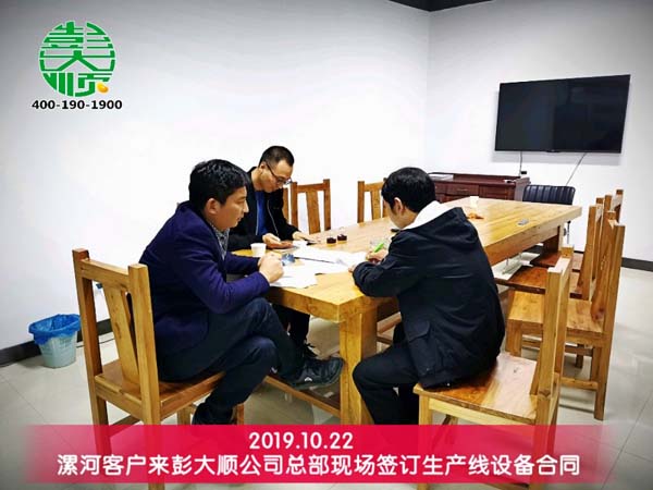 漯河客戶來彭大順簽定豆制品生產(chǎn)線設(shè)備購買合同