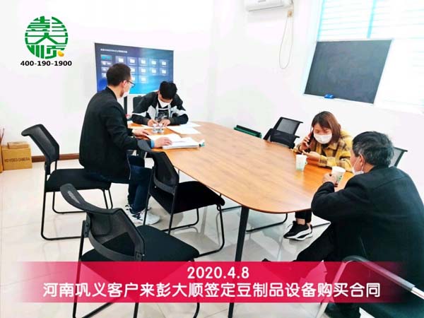 河南鞏義客戶來(lái)彭大順簽定設(shè)備購(gòu)買(mǎi)合同