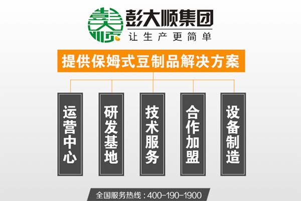 彭大順位客戶提供專(zhuān)業(yè)一站式豆制品解決方案