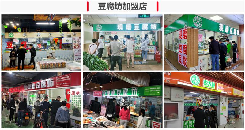 彭大順現磨豆腐坊加盟店案例