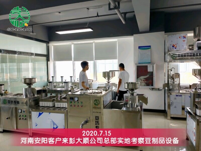 安陽客戶來彭大順實(shí)地考察豆制品設(shè)備