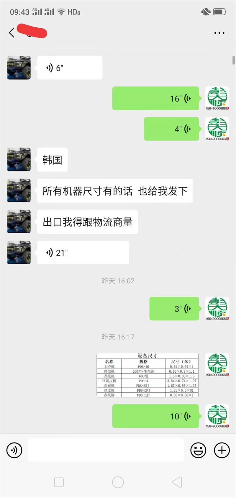 客戶咨詢