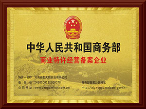 公司資質(zhì)