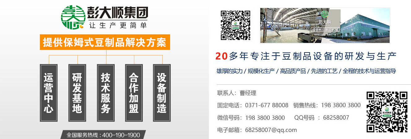 豆腐機器廠家